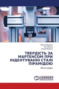 bokomslag &#1058;&#1042;&#1045;&#1056;&#1044;&#1030;&#1057;&#1058;&#1068; &#1047;&#1040; &#1052;&#1040;&#1056;&#1058;&#1045;&#1053;&#1057;&#1054;&#1052; &#1055;&#1056;&#1048;