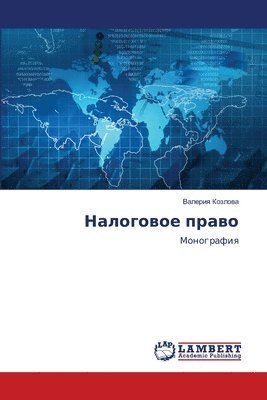 Валерия Козлова, &#1050;&#1086;&#1079;&#1083;&#1086;&#107, ¿¿¿¿¿¿¿ ¿¿¿¿¿¿¿ - Налоговое право, Häftad