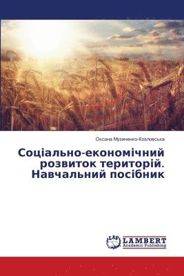 Соціально-економічний розвиток територі&