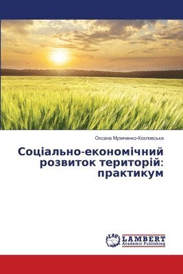 Соціально-економічний розвиток територі&