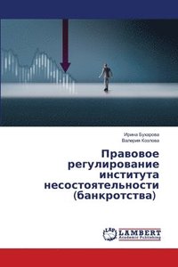 bokomslag &#1055;&#1088;&#1072;&#1074;&#1086;&#1074;&#1086;&#1077; &#1088;&#1077;&#1075;&#1091;&#1083;&#1080;&#1088;&#1086;&#1074;&#1072;&#1085;&#1080;&#1077; &