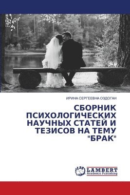 СБОРНИК ПСИХОЛОГИЧЕСКИХ НАУЧНЫХ СТАТЕЙ И