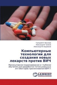 bokomslag Komp'üternye tehnologii dlq sozdaniq nowyh lekarstw protiw VICh