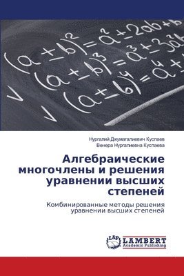 Нургалий Джу Куспаев, Венера Нург Куспаева, &#1050;&#1091;&#1089;&#1087;&#1072;&#107, ¿¿¿¿¿¿¿¿ ¿¿¿ ¿¿¿¿¿¿¿, ¿¿¿¿¿¿ ¿¿¿¿ ¿¿¿¿¿¿¿¿ - Алгебраические многочлены и решения урав, Häftad