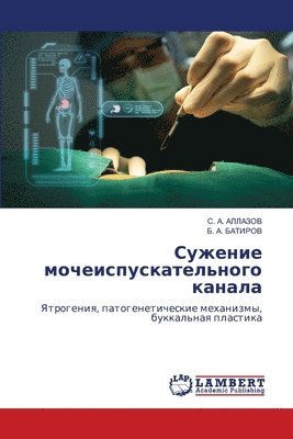 bokomslag &#1057;&#1091;&#1078;&#1077;&#1085;&#1080;&#1077; &#1084;&#1086;&#1095;&#1077;&#1080;&#1089;&#1087;&#1091;&#1089;&#1082;&#1072;&#1090;&#1077;&#1083;&#