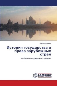 bokomslag Istoriq gosudarstwa i prawa zarubezhnyh stran