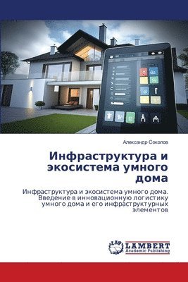 bokomslag &#1048;&#1085;&#1092;&#1088;&#1072;&#1089;&#1090;&#1088;&#1091;&#1082;&#1090;&#1091;&#1088;&#1072; &#1080; &#1101;&#1082;&#1086;&#1089;&#1080;&#1089;&