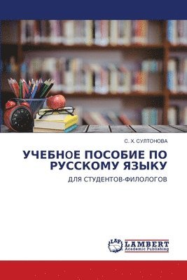 bokomslag &#1059;&#1063;&#1045;&#1041;&#1053;o&#1045; &#1055;&#1054;&#1057;&#1054;&#1041;&#1048;&#1045; &#1055;&#1054; &#1056;&#1059;&#1057;&#1057;&#1050;&#1054
