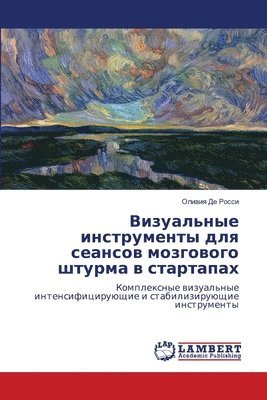 Визуальные инструменты для сеансов мозго