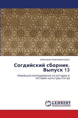 &#1057;&#1086;&#1075;&#1076;&#1080;&#1081;&#1089;&#1082;&#1080;&#1081; &#1089;&#1073;&#1086;&#1088;&#1085;&#1080;&#1082;. &#1042;&#1099;&#1087;&#1091; 1