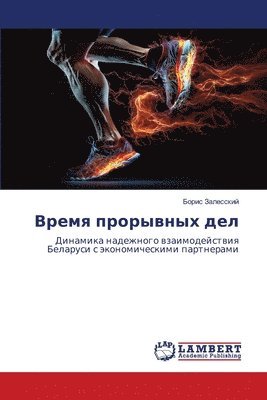 bokomslag &#1042;&#1088;&#1077;&#1084;&#1103; &#1087;&#1088;&#1086;&#1088;&#1099;&#1074;&#1085;&#1099;&#1093; &#1076;&#1077;&#1083;