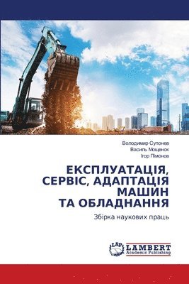 Володимир Супонев, Василь Мощенок, Ігор Пімонов, &#1057;&#1091;&#1087;&#1086;&#1085;&#107, &#1052;&#1086;&#1097;&#1077;&#1085;&#108, ¿¿¿¿¿¿¿¿¿ ¿¿¿¿¿¿¿ - ЕКСПЛУАТАЦІЯ, СЕРВІС, АДАПТАЦІЯ МАШИН ТА О&#10, Häftad