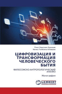 bokomslag &#1062;&#1048;&#1060;&#1056;&#1054;&#1042;&#1048;&#1047;&#1040;&#1062;&#1048;&#1071; &#1048; &#1058;&#1056;&#1040;&#1053;&#1057;&#1060;&#1054;&#1056;&