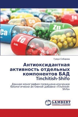 Антиоксидантная активность отдельных ко&
