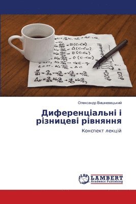Диференціальні і різницеві рівняння