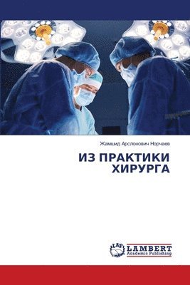 Жамшид Арсло Норчаев, &#1053;&#1086;&#1088;&#1095;&#1072;&#107, ¿¿¿¿¿¿ ¿¿¿¿¿ ¿¿¿¿¿¿¿ - ИЗ ПРАКТИКИ ХИРУРГА, Häftad