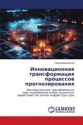Инновационная трансформация процессов п&