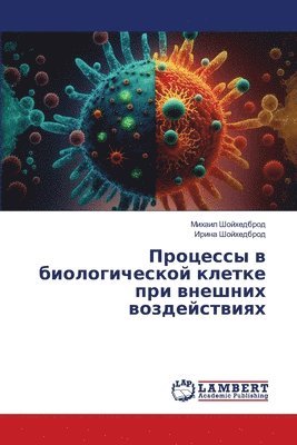Михаил Шойхедброд, Ирина Шойхедброд, &#1064;&#1086;&#1081;&#1093;&#1077;&#107, ¿¿¿¿¿¿ ¿¿¿¿¿¿¿¿¿¿, ¿¿¿¿¿ ¿¿¿¿¿¿¿¿¿¿ - Процессы в биологической клетке при внеш&#1085, Häftad