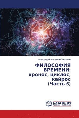 ФИЛОСОФИЯ ВРЕМЕНИ