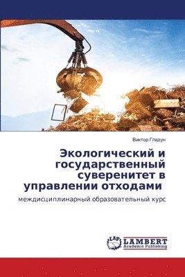Виктор Гладун, &#1043;&#1083;&#1072;&#1076;&#1091;&#108, ¿¿¿¿¿¿ ¿¿¿¿¿¿ - Экологический и государственный суверен&, Häftad