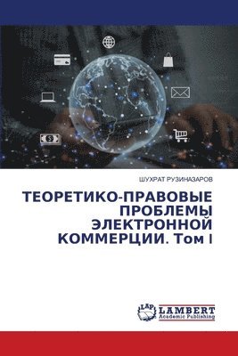 ТЕОРЕТИКО-ПРАВОВЫЕ ПРОБЛЕМЫ ЭЛЕКТРОННОЙ