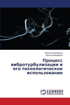 Михаил Шойхедброд, Ирина Шойхедброд, &#1064;&#1086;&#1081;&#1093;&#1077;&#107, ¿¿¿¿¿¿ ¿¿¿¿¿¿¿¿¿¿, ¿¿¿¿¿ ¿¿¿¿¿¿¿¿¿¿ - Процесс вибротурбулизации и его технолог, Häftad