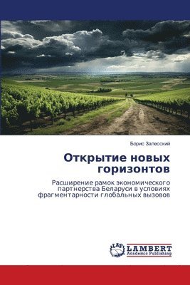 Борис Залесский, &#1047;&#1072;&#1083;&#1077;&#1089;&#108, ¿¿¿¿¿ ¿¿¿¿¿¿¿¿¿ - Открытие новых горизонтов, Häftad