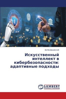 Искусственный интеллек&#