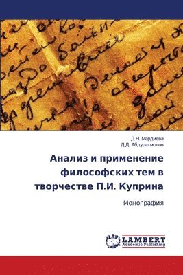 Анализ и применение философских тем в тво&#108