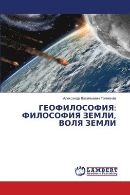 ГЕОФИЛОСОФИЯ
