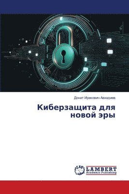 Киберзащита для новой эры