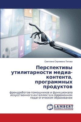 Перспективы утилитарности медиа-контент&