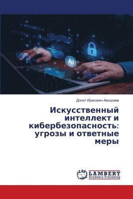 Искусственный интеллек&#
