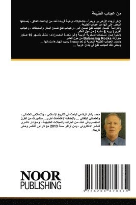 من عجائب الطبيعة