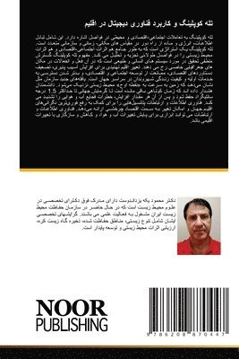 تله کوپلینگ و کاربرد فناوری دیجیتال در اقل