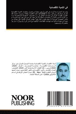 في التنمية الاقتصادية