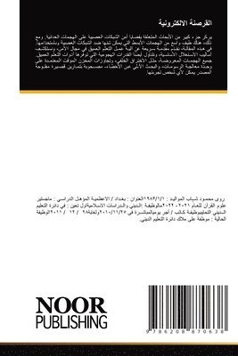 رؤى محمود, &#1 &#1605;&#1581;&#1605;&#1608;&#1583;, ¿¿¿ ¿¿¿¿¿ - القرصنة الالكترونية, Häftad