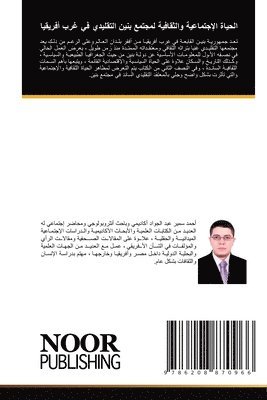 الحياة الإجتماعية والثقافية لمجتمع بنين &#1575