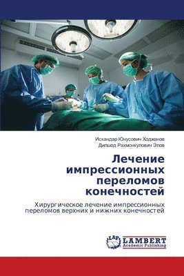Лечение импрессионных п&