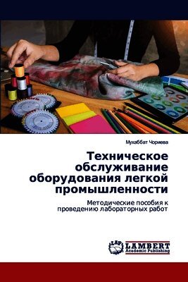 Техническое обслуживан&#