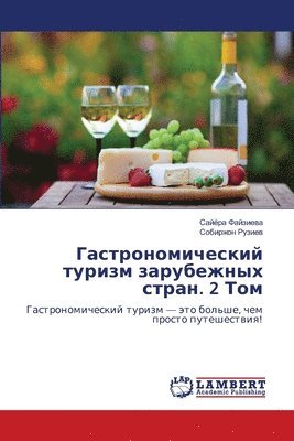 Гастрономический туризм зарубежных стра&