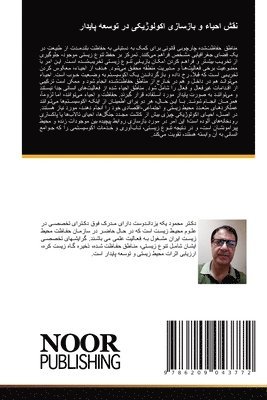 نقش احیاء و بازسازی اکولوژیکی در توسعه پای