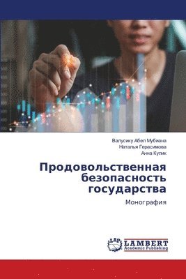 Продовольственная безопасность государ&#