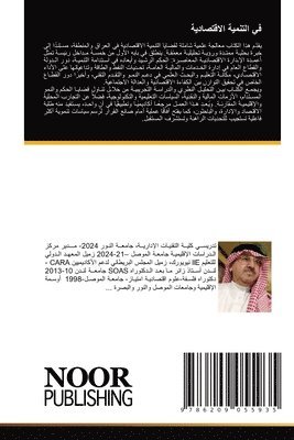 نوفل قاسم علي الشهوان, &#1575;&#1604;&#1588;&#1607;&#1608;&#157, ¿¿¿¿ ¿¿¿¿ ¿¿¿ ¿¿¿¿¿¿¿ - في التنمية الاقتصادية, Häftad