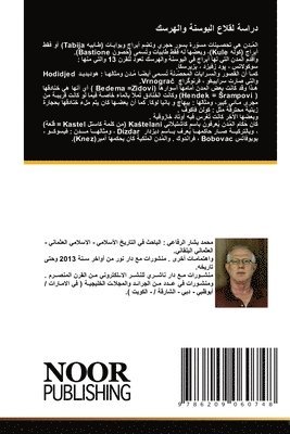 دراسة لقلاع البوسنة والهرسك