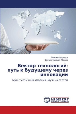 Вектор технологий