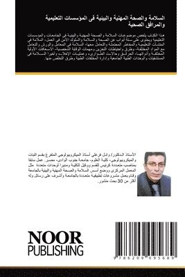 السلامة والصحة المهنية والبيئية فى المؤس&#1587