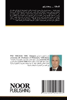 فلسفتنا ... وحضارتهم