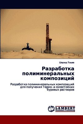 Разработка полиминерал&#