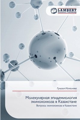 Гульзия Исмаилова, &#1048;&#1089;&#1084;&#1072;&#1080;&#108, ¿¿¿¿¿¿¿ ¿¿¿¿¿¿¿¿¿ - Молекулярно-эпидемиологическая характе&#, Häftad